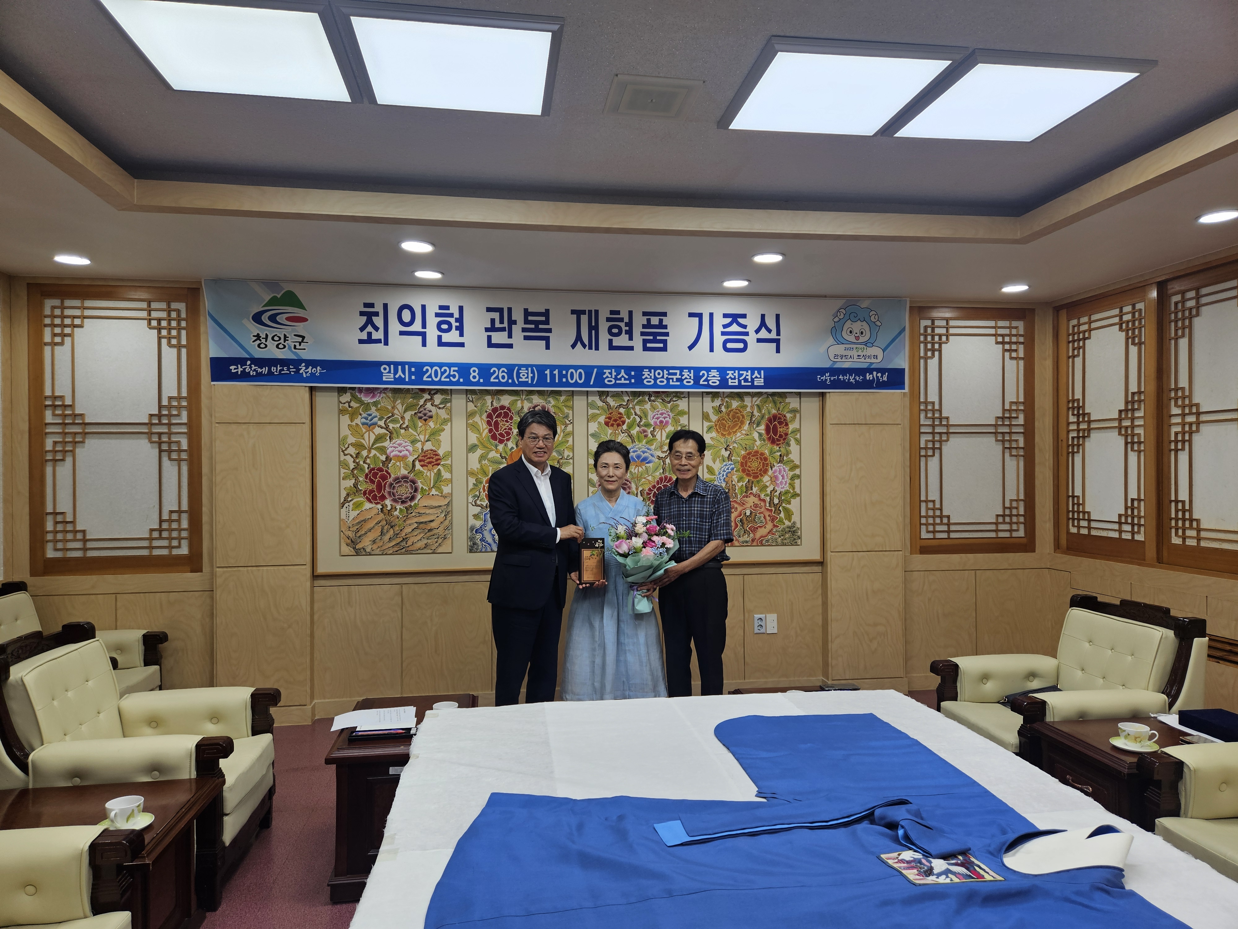 3. 청양군  면암 최익현 관복 재현품 기증 받아(1).jpeg