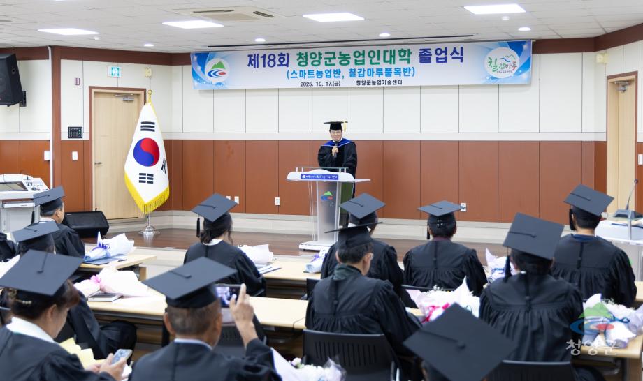 제18회 청양군농업인대학 졸업식__(13)