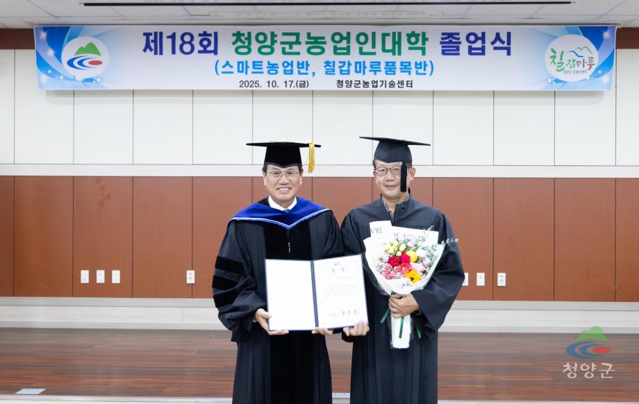 제18회 청양군농업인대학 졸업식__(7)
