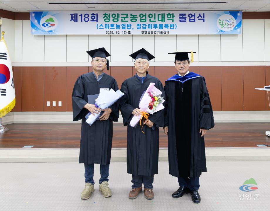 제18회 청양군농업인대학 졸업식__(12)