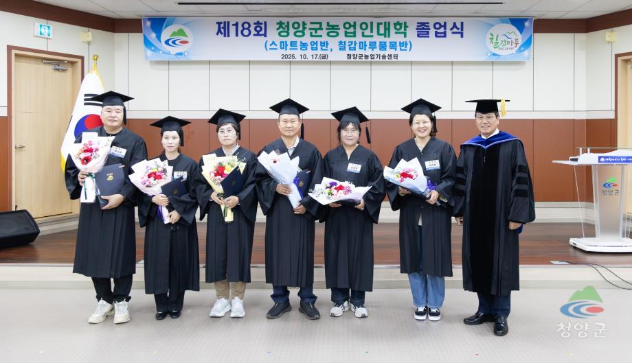 제18회 청양군농업인대학 졸업식__(8)