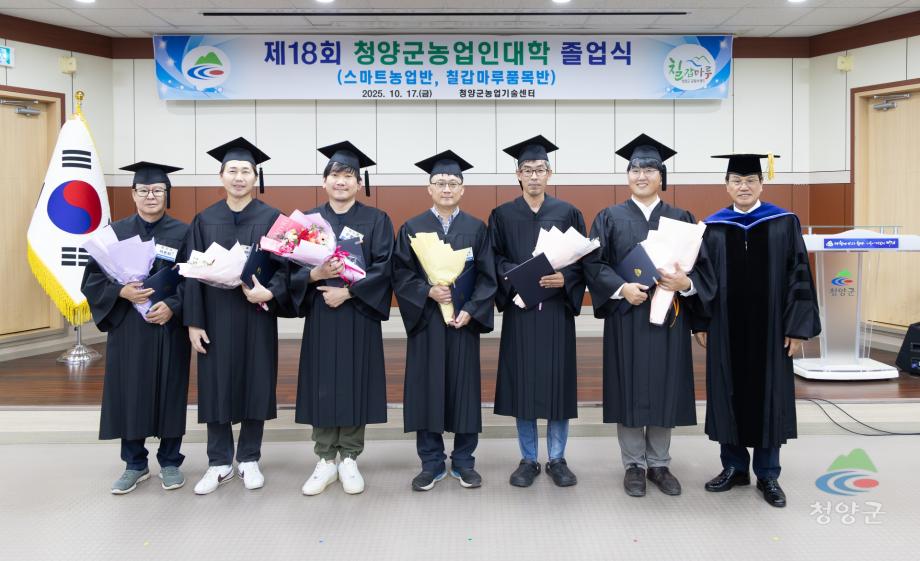 제18회 청양군농업인대학 졸업식__(9)
