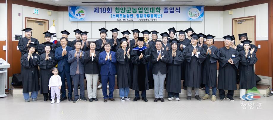 제18회 청양군농업인대학 졸업식_(00000)