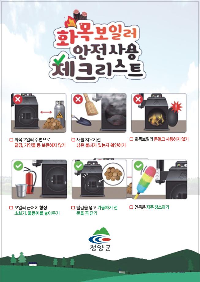 겨울철 화목보일러 웹게시용