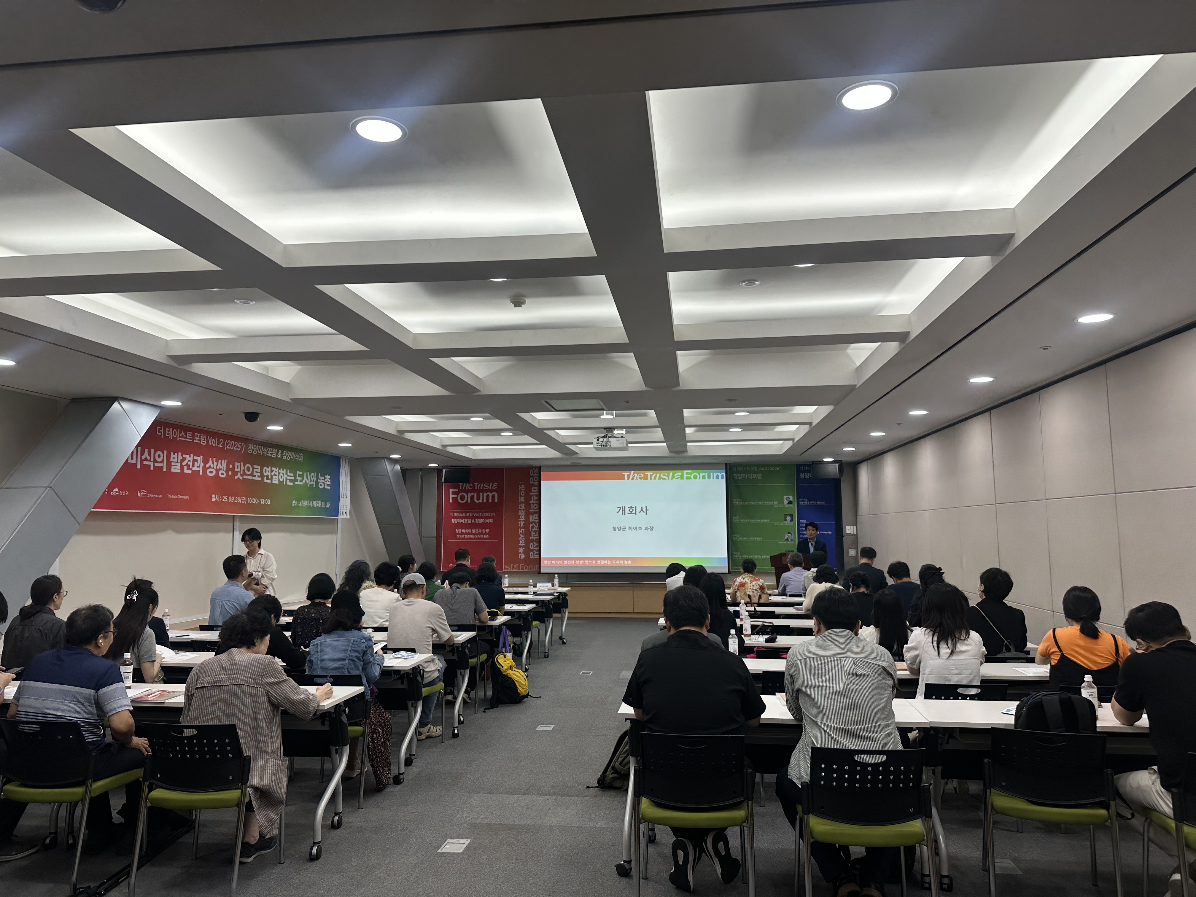 2. 청양 미식의 발견과 상생  맛으로 연결하는 도시와 농촌(1).jpeg