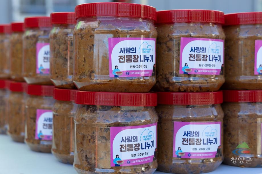 청양군 한국생활개선 연합회 사랑의 전통장 나눔 행사(04)