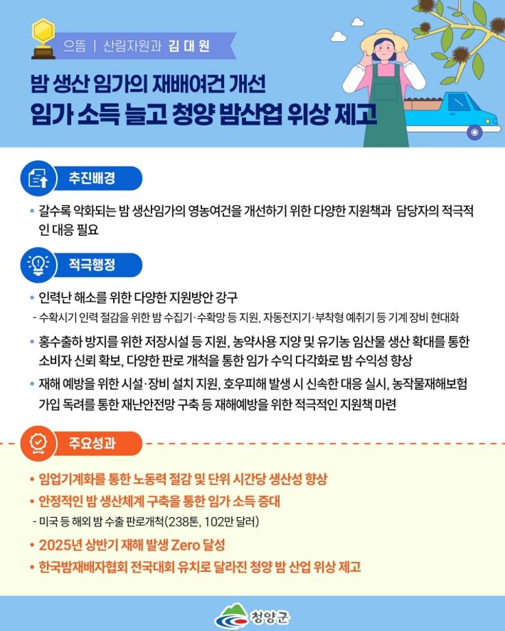 2025년 상반기 청양군 적극행정 우수사례(최종)_5