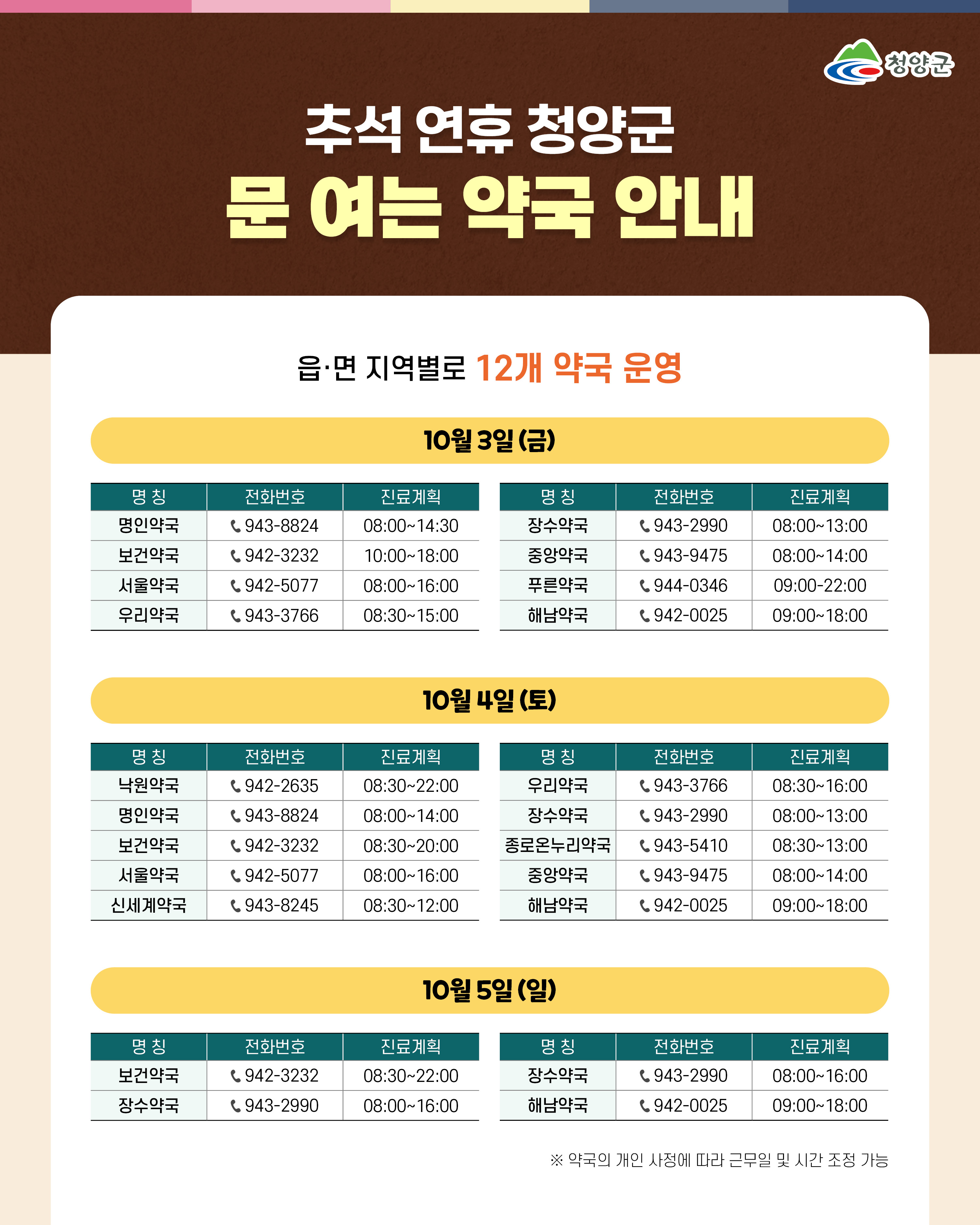 3. 추석 연휴 기간 청양군보건의료원 응급진료 상황실 운영(1-2).jpeg