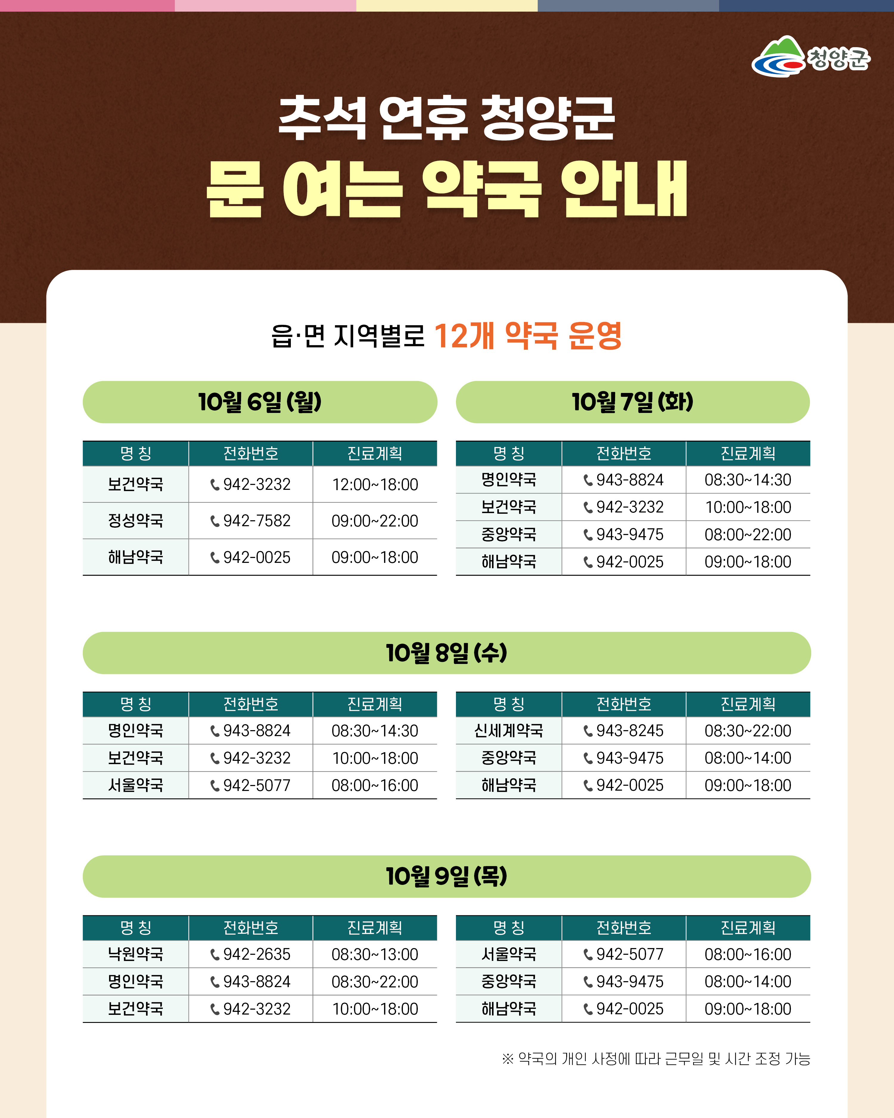 3. 추석 연휴 기간 청양군보건의료원 응급진료 상황실 운영(1-3).jpeg