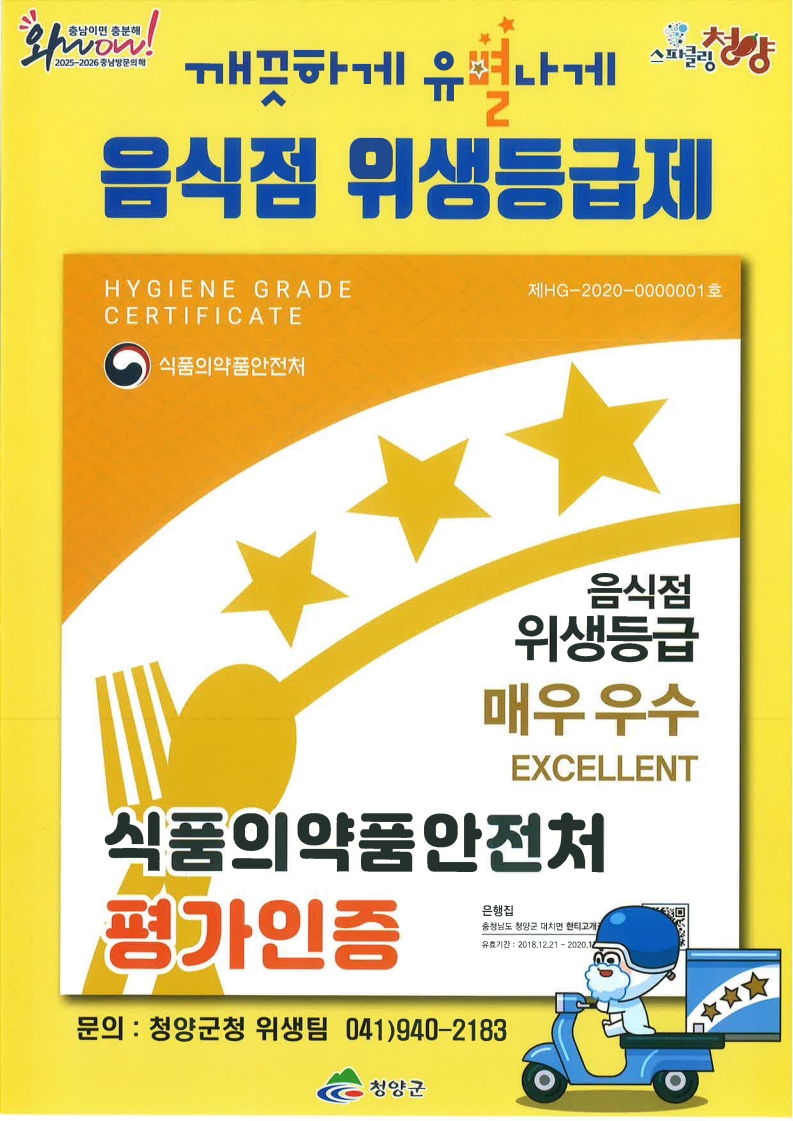 2. 음식점 위생등급제 신청하세요!(1-1)