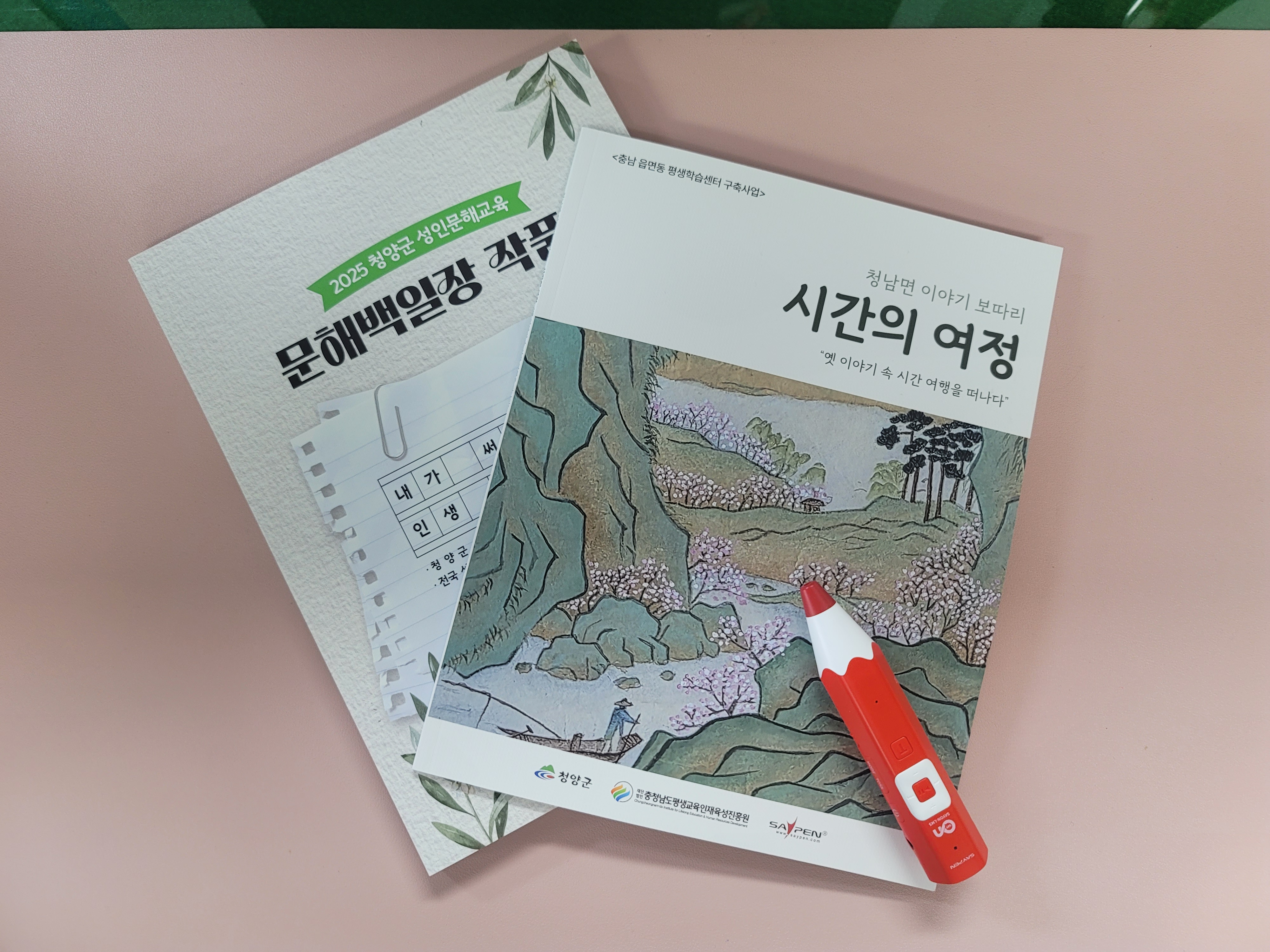 2. 청양군  평생학습 인문학 성과 ‘주민이 만든 이야기책’ 출간