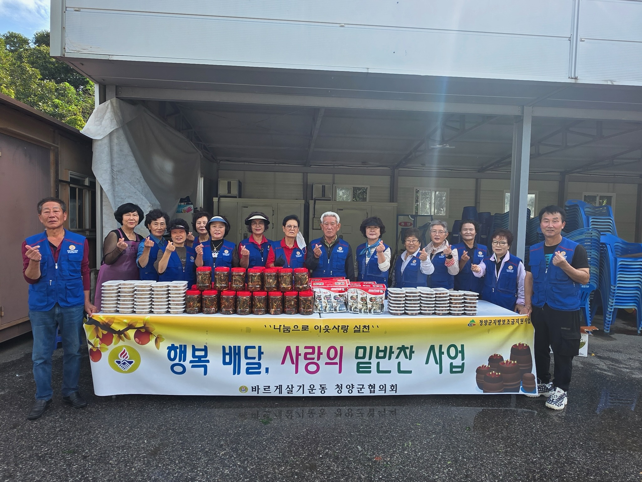 5. 바르게살기운동 청양군협의회  ‘행복배달  사랑의 밑반찬 나눔 봉사활동’ 펼쳐