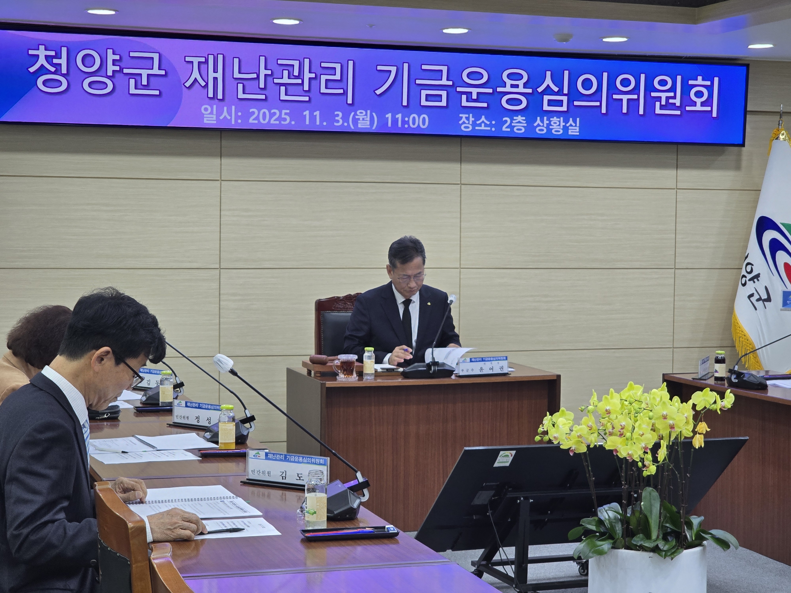 1. 2025 청양군 재난관리 기금운용심의위원회 개최(2).jpeg