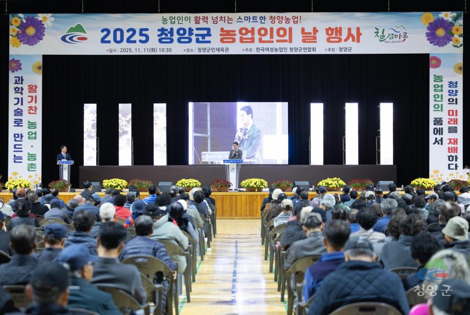 2025 청양군 농업인의 날 행사(00000)