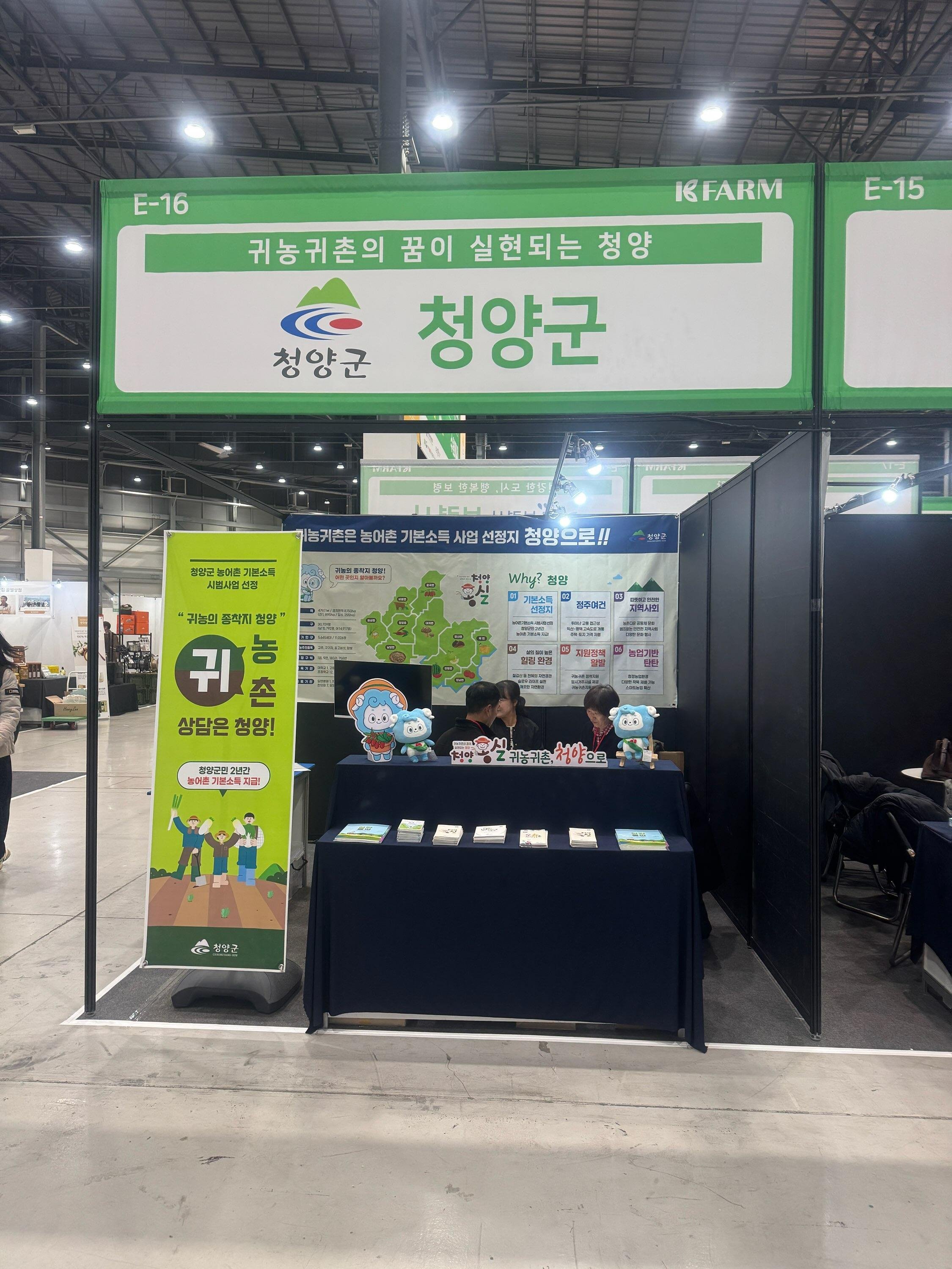 2. 청양군  도시민 유치 위해 ‘2025 K-FARM’ 박람회 참가