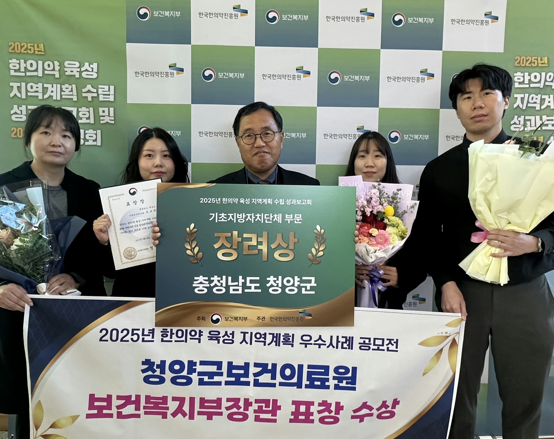 2. 청양군  2025년 한의약 육성 지역계획 우수기관 ‘보건복지부 장관상’ 수상(1-1).jpeg