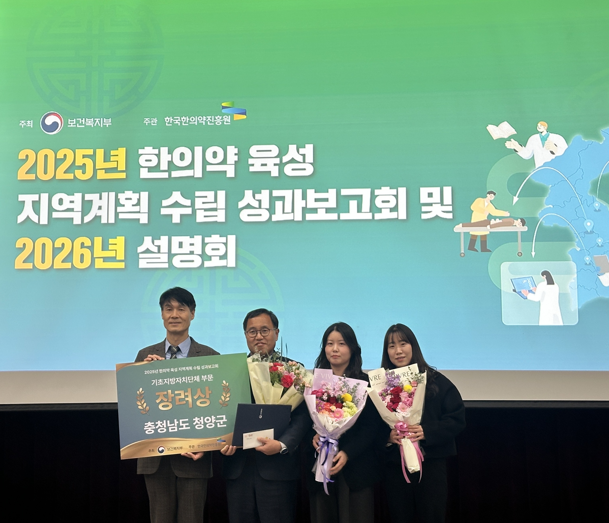 2. 청양군  2025년 한의약 육성 지역계획 우수기관 ‘보건복지부 장관상’ 수상(1-2).jpeg