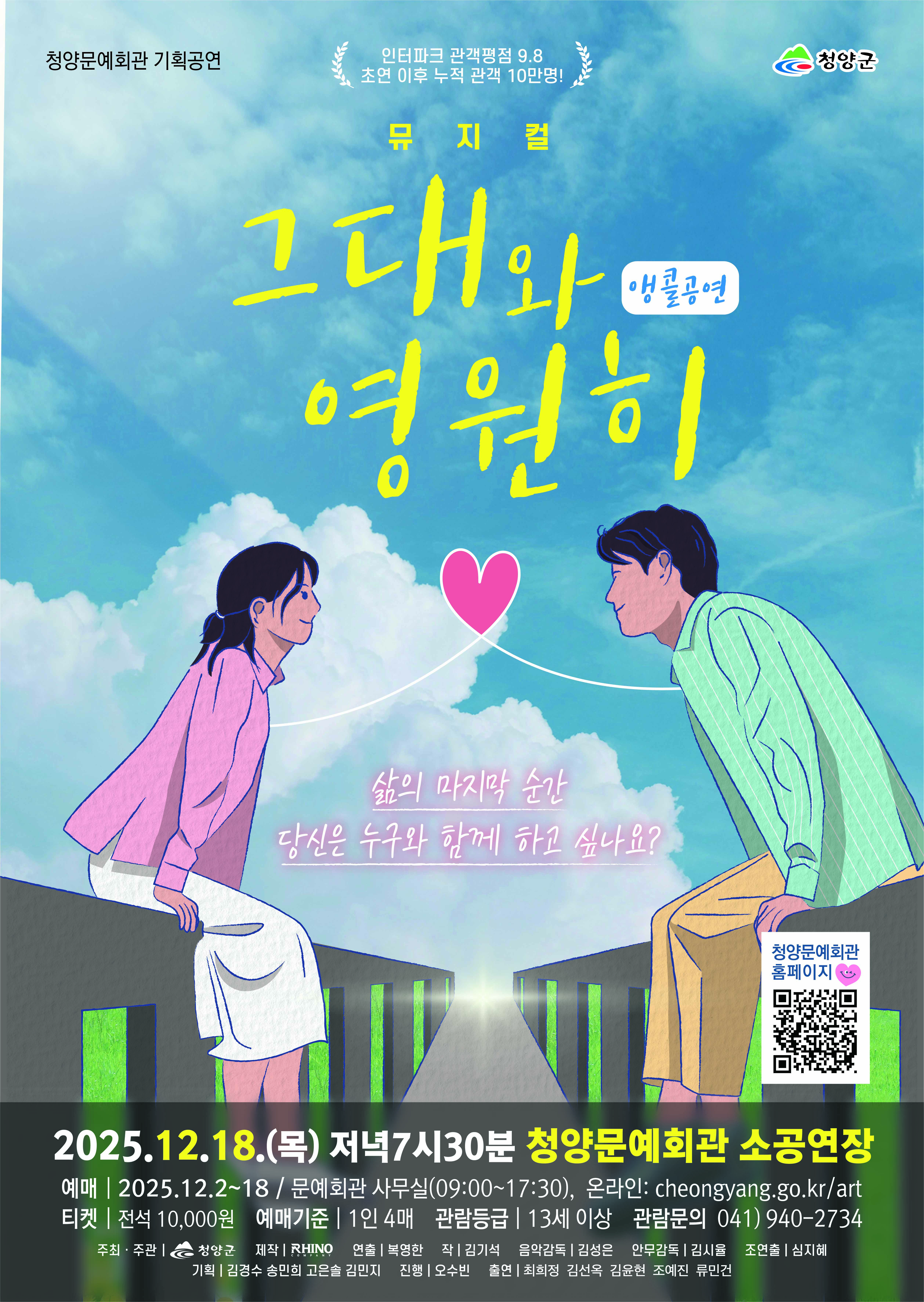 7. 대학로 인기작품! 힐링연극 ‘그대와 영원히!’ 예매