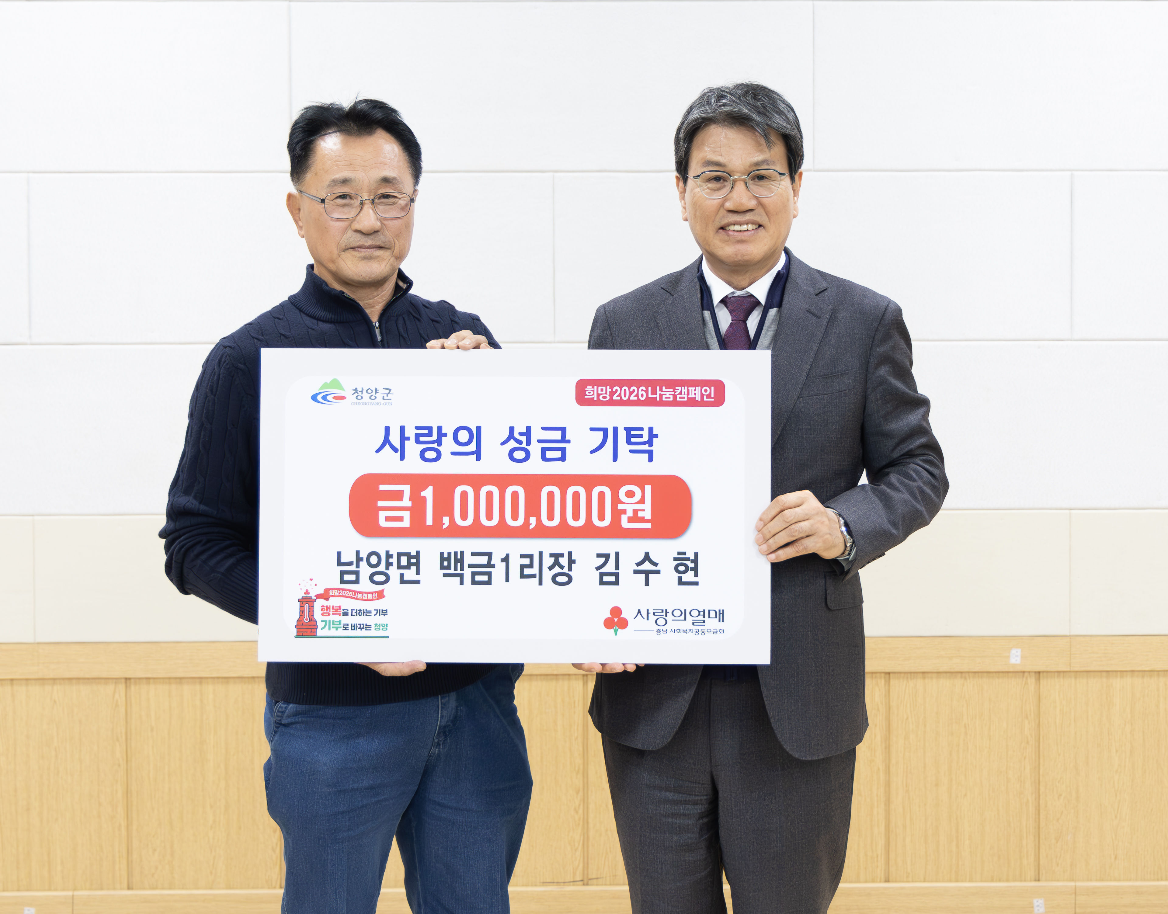 2. “마을이 함께 만든 따뜻한 나눔”  남양면 주민들의 성금 기탁 이어져(1-2)