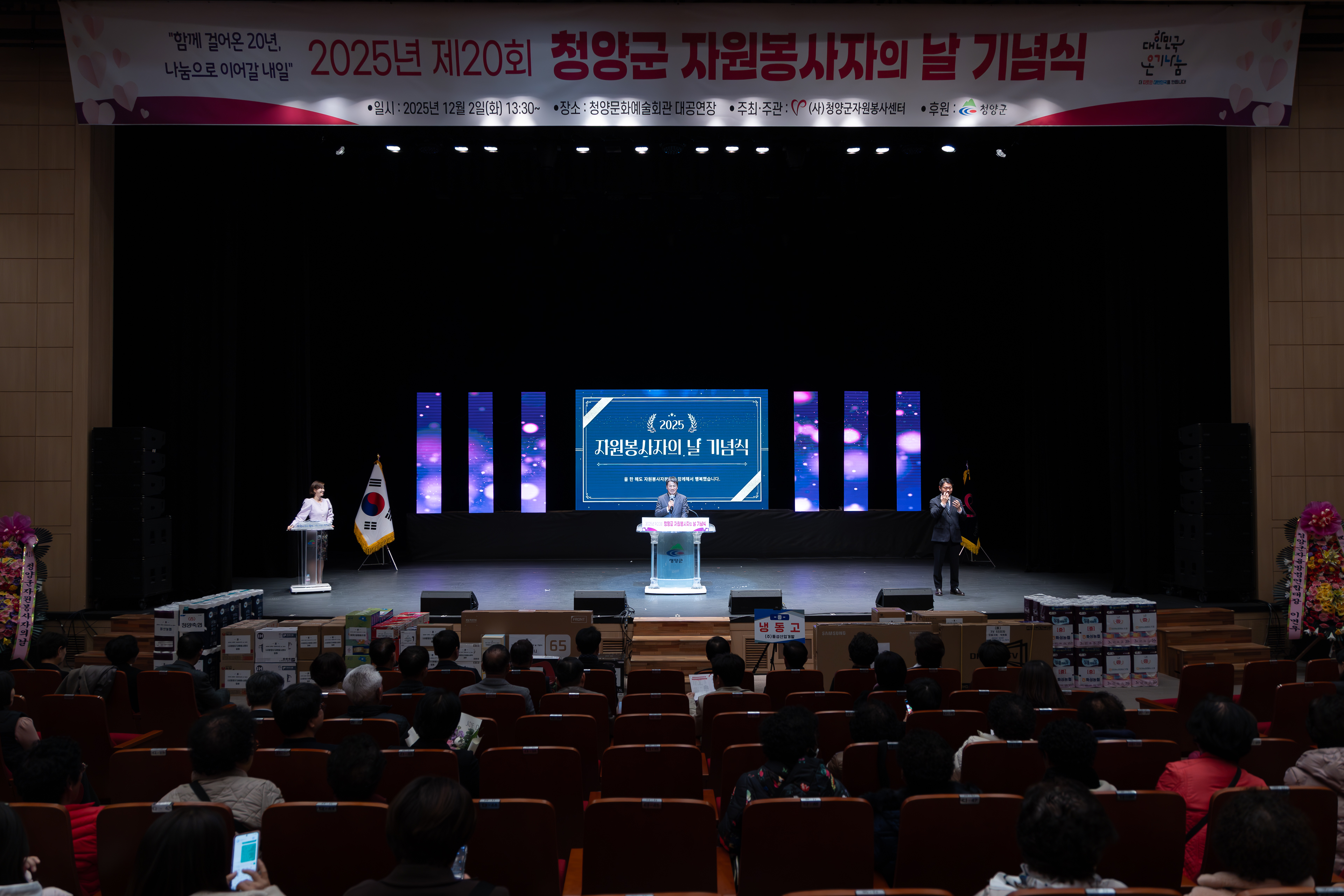 1. 제20회 청양군 자원봉사자의 날 기념식 개최(1-2)