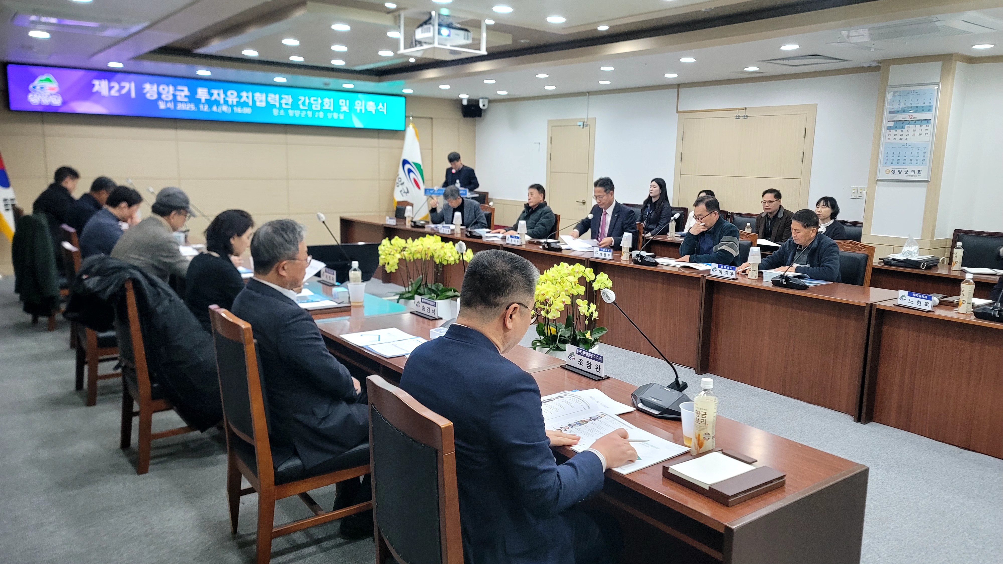 3. 청양군  제2기 ‘청양군 투자유치협력관’ 위촉식 및 간담회 개최(1).jpeg