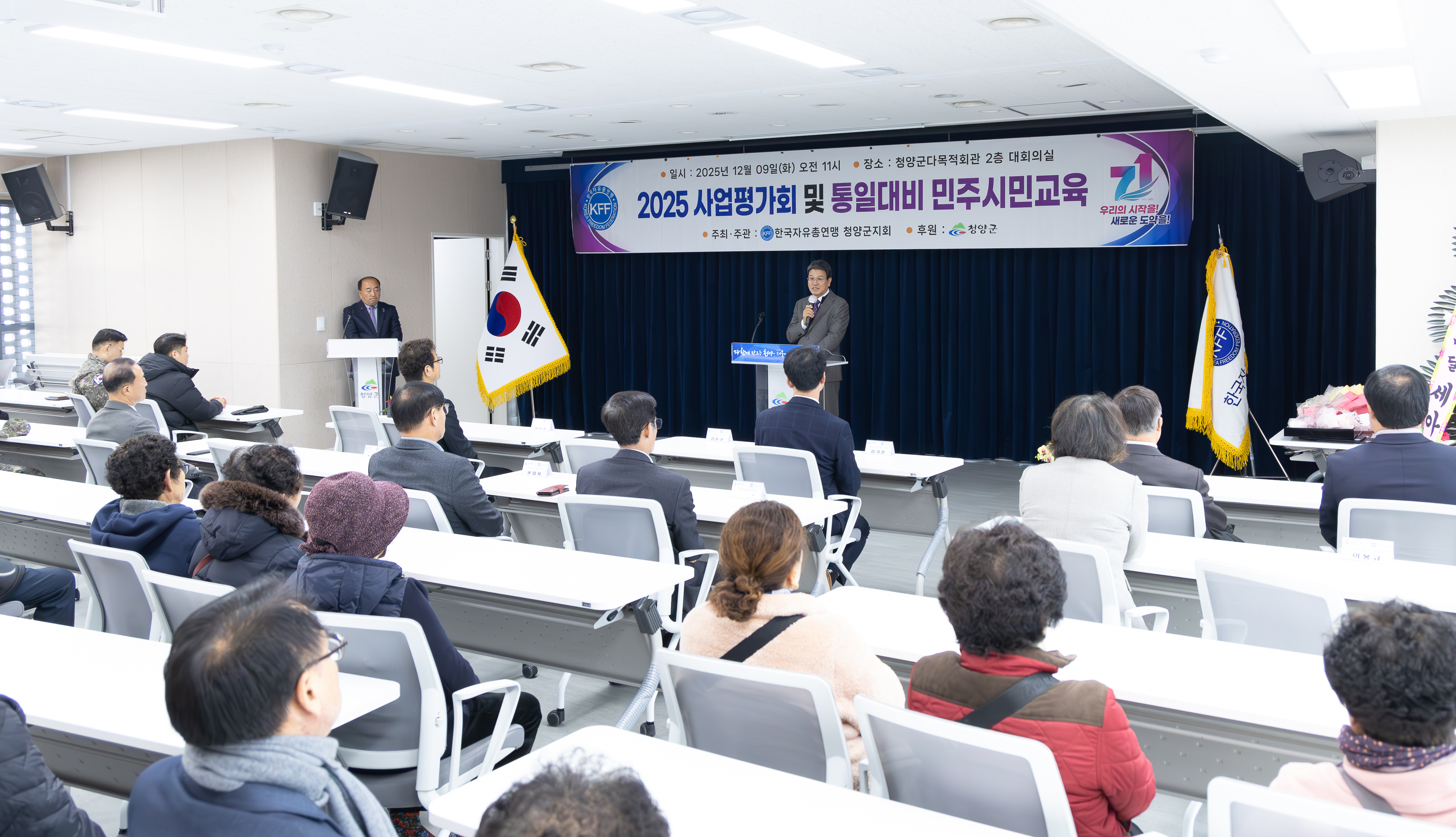 5. 한국자유총연맹 충남 청양군지회 2025년 사업 갈무리(1-1)