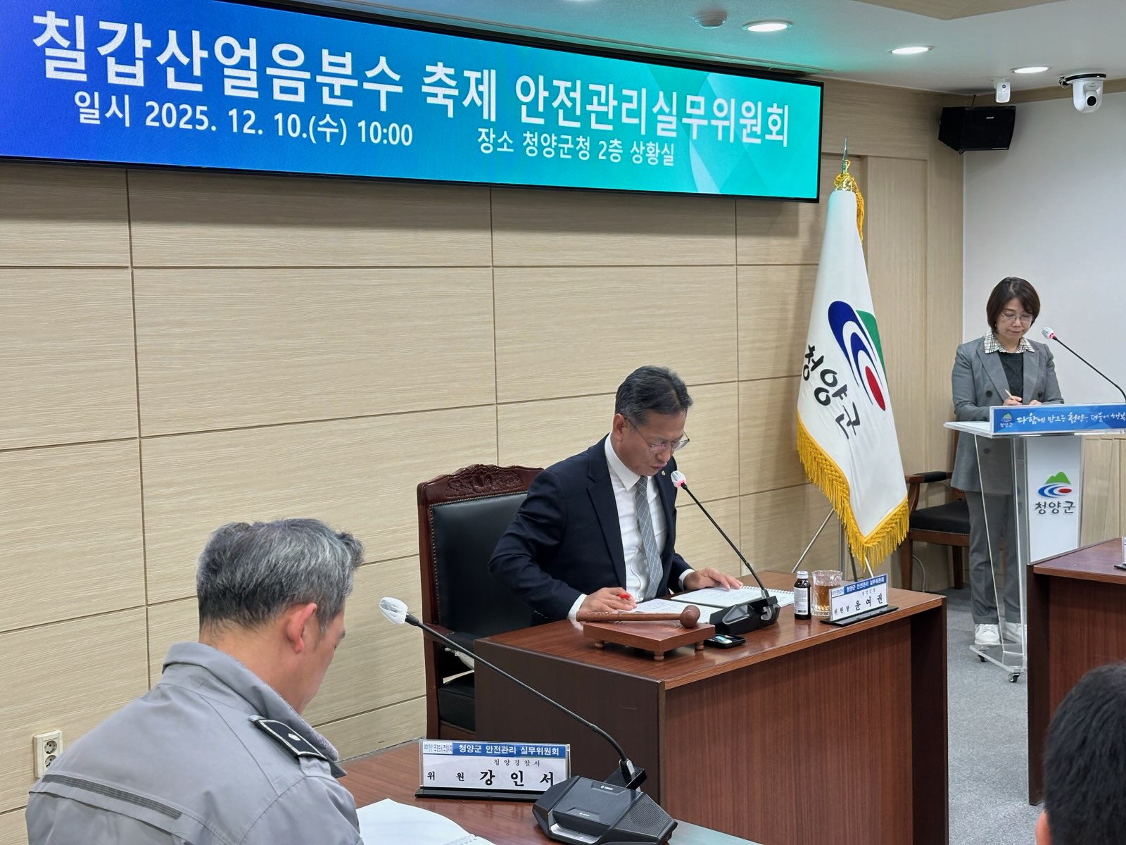 6. 청양군  제18회 칠갑산얼음분수 축제 안전관리실무위원회 개최(1-1)