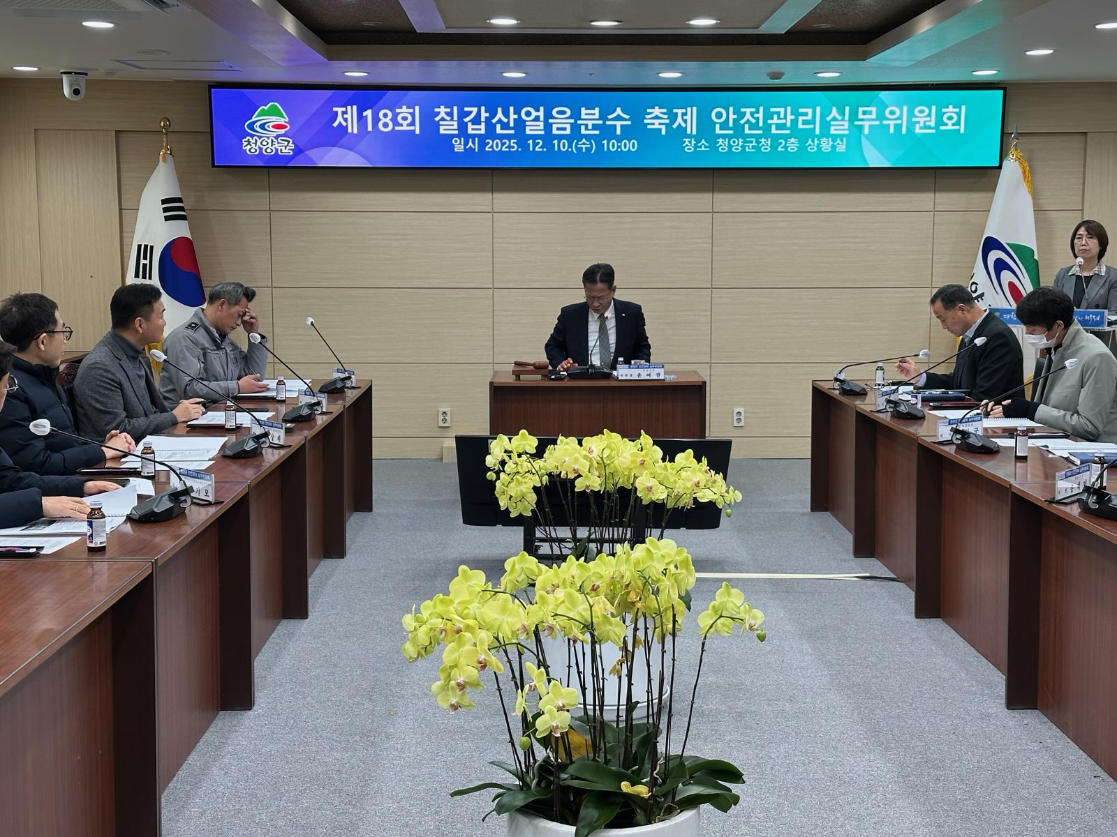 6. 청양군  제18회 칠갑산얼음분수 축제 안전관리실무위원회 개최(1-2)
