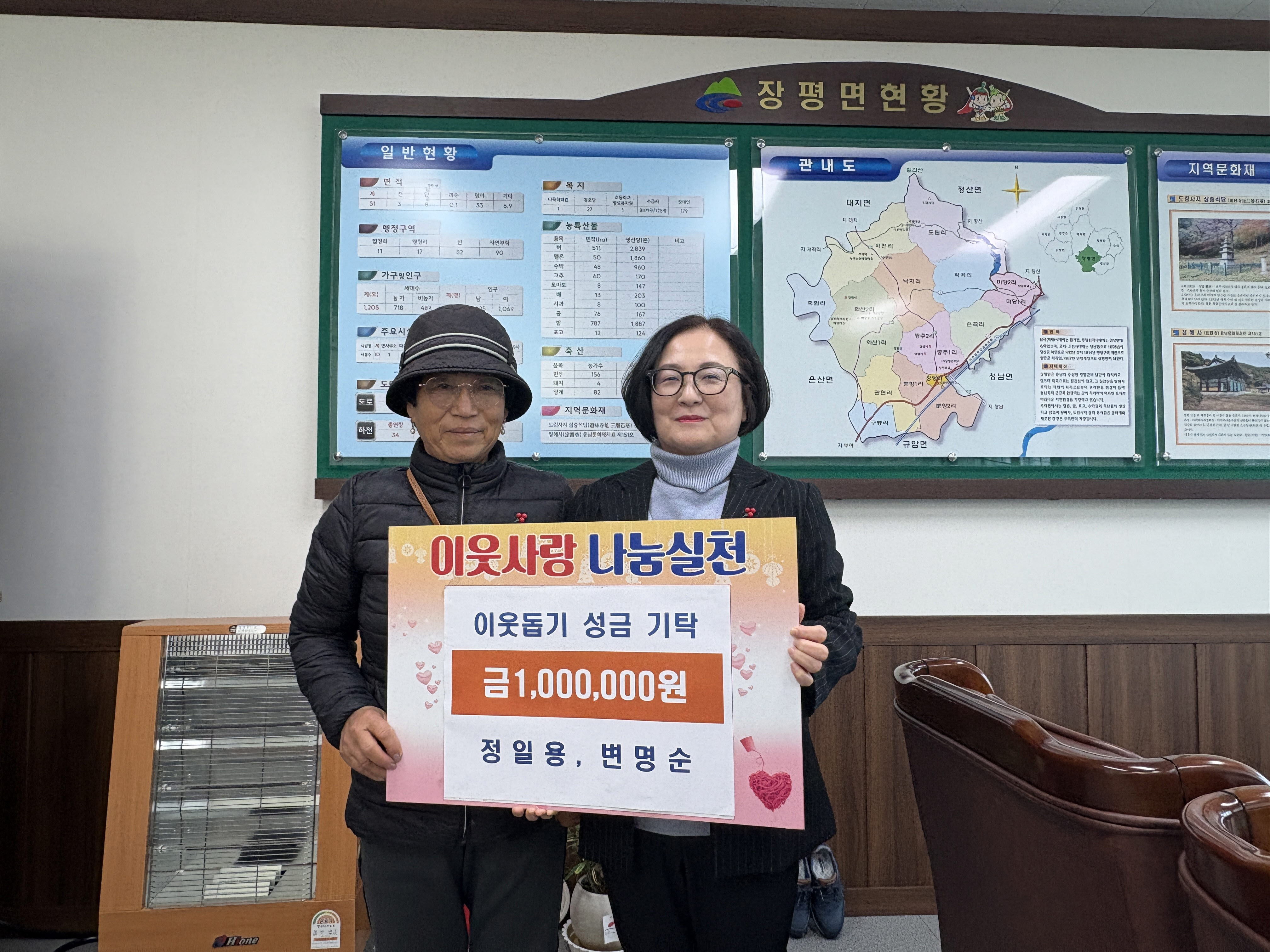 6. 장평면 분향2리 정일용·변명순 부부  이웃돕기 성금 총 300만원 기탁