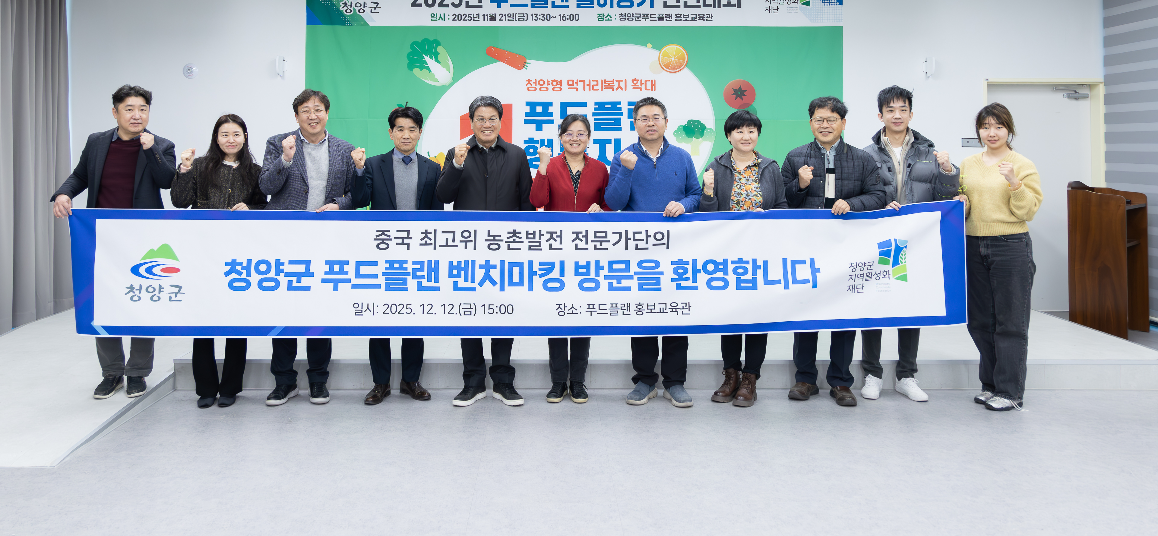 4. 중국 최고위 농촌발전 전문가들  청양군 푸드플랜 벤치마킹 방문(2)