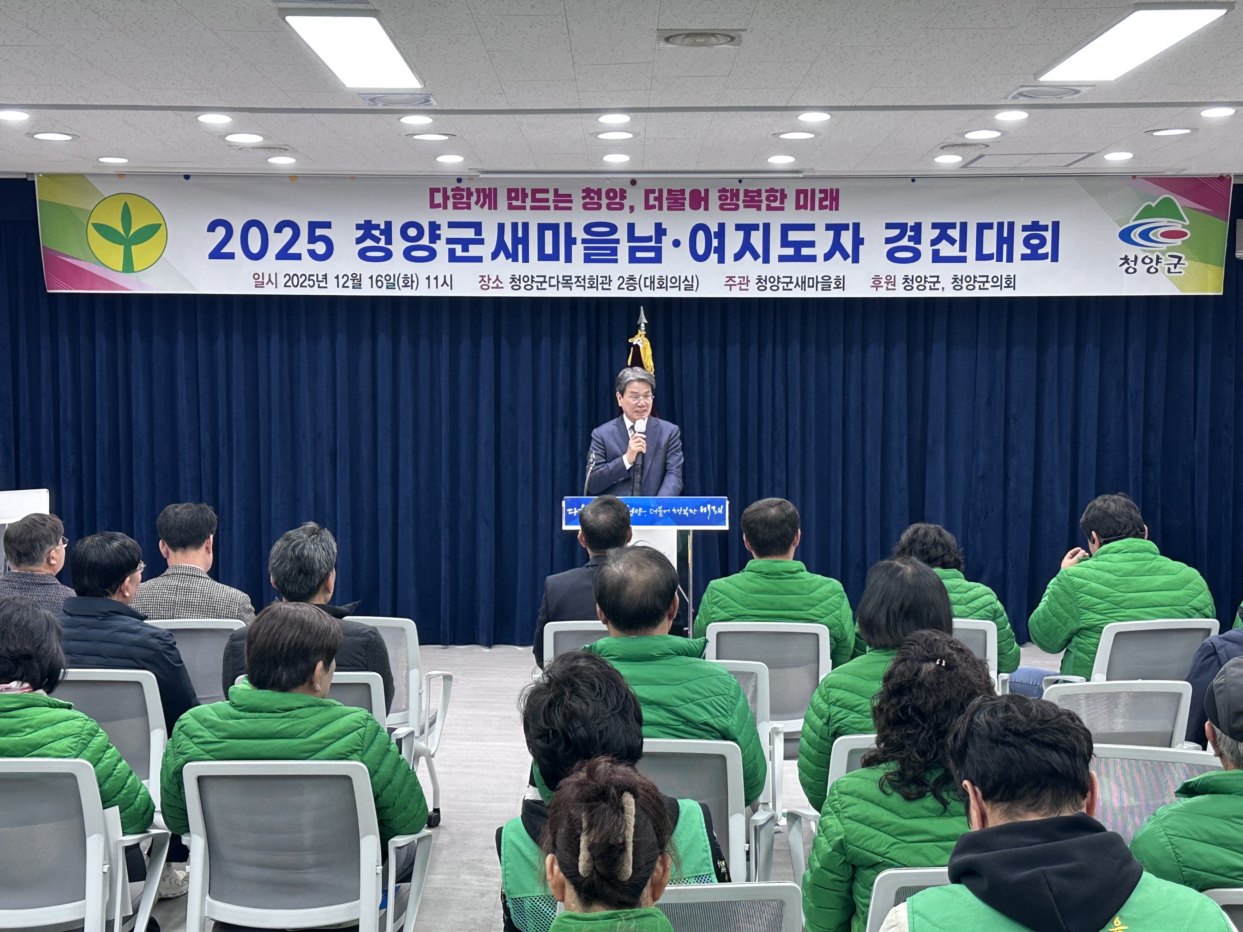 6. 청양군새마을회  ‘2025 새마을 남녀지도자 경진대회’ 개최 1