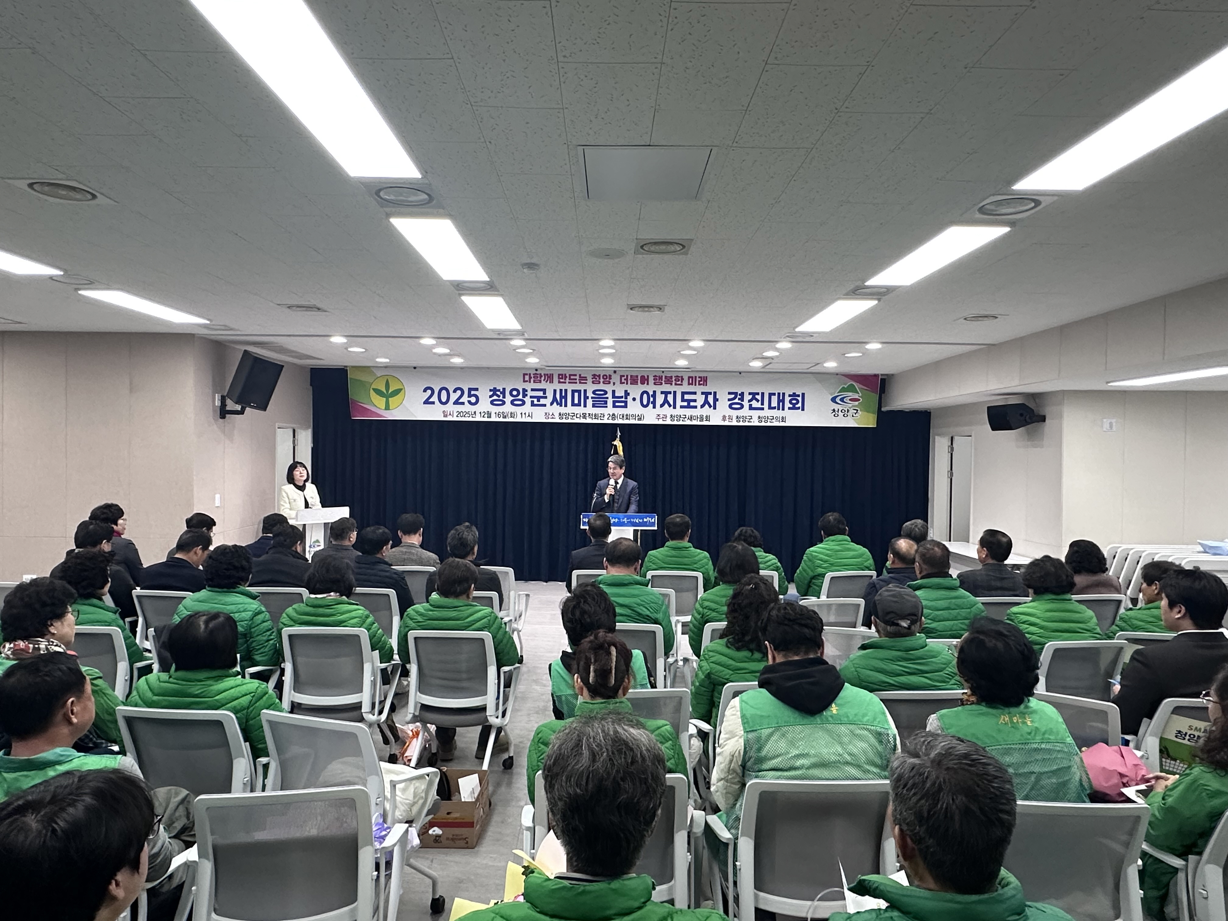 6. 청양군새마을회  ‘2025 새마을 남녀지도자 경진대회’ 개최 2