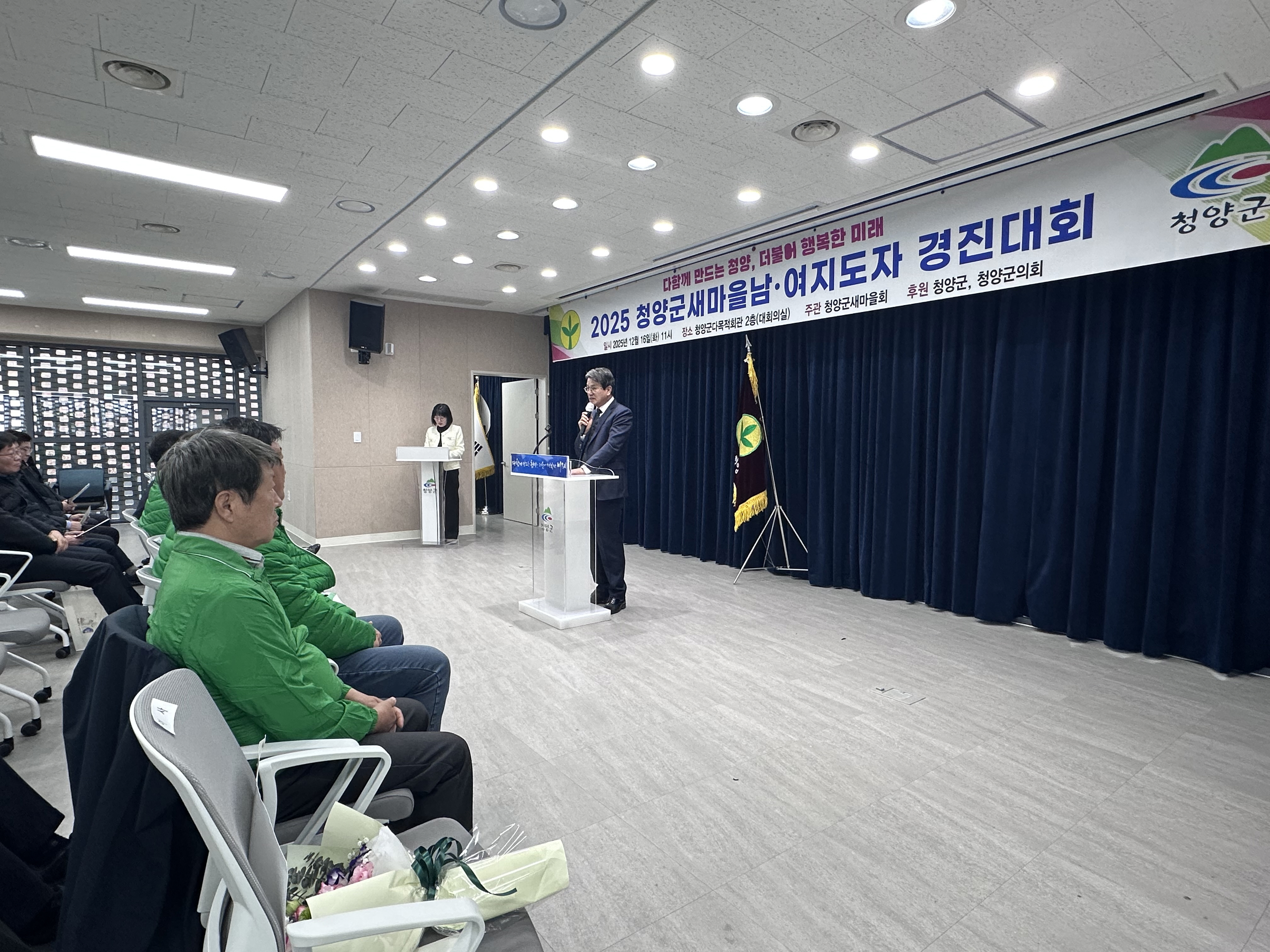 6. 청양군새마을회  ‘2025 새마을 남녀지도자 경진대회’ 개최 3