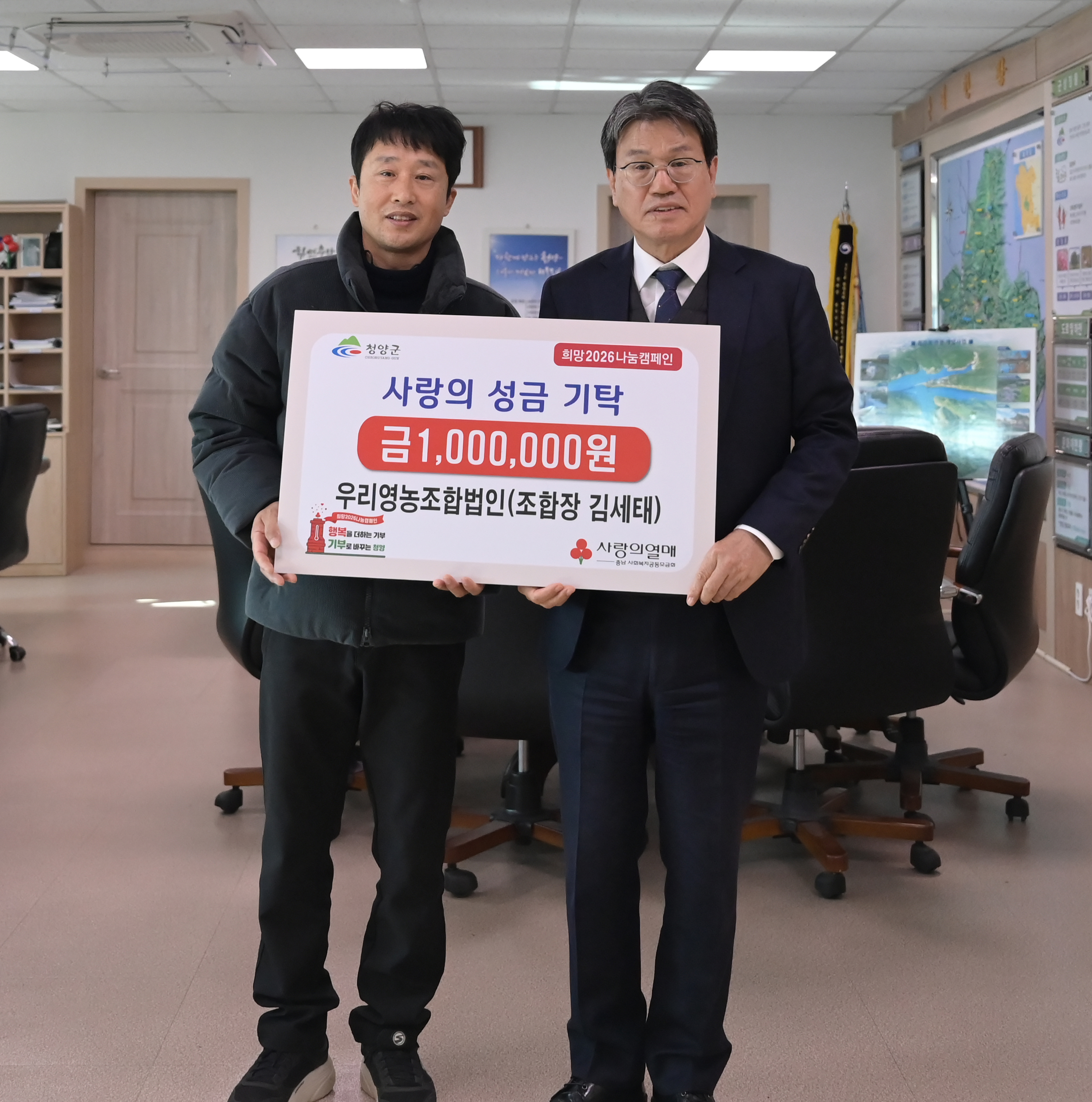 5. 청양군 우리영농조합법인  희망나눔 성금 100만원 기탁(1-2)