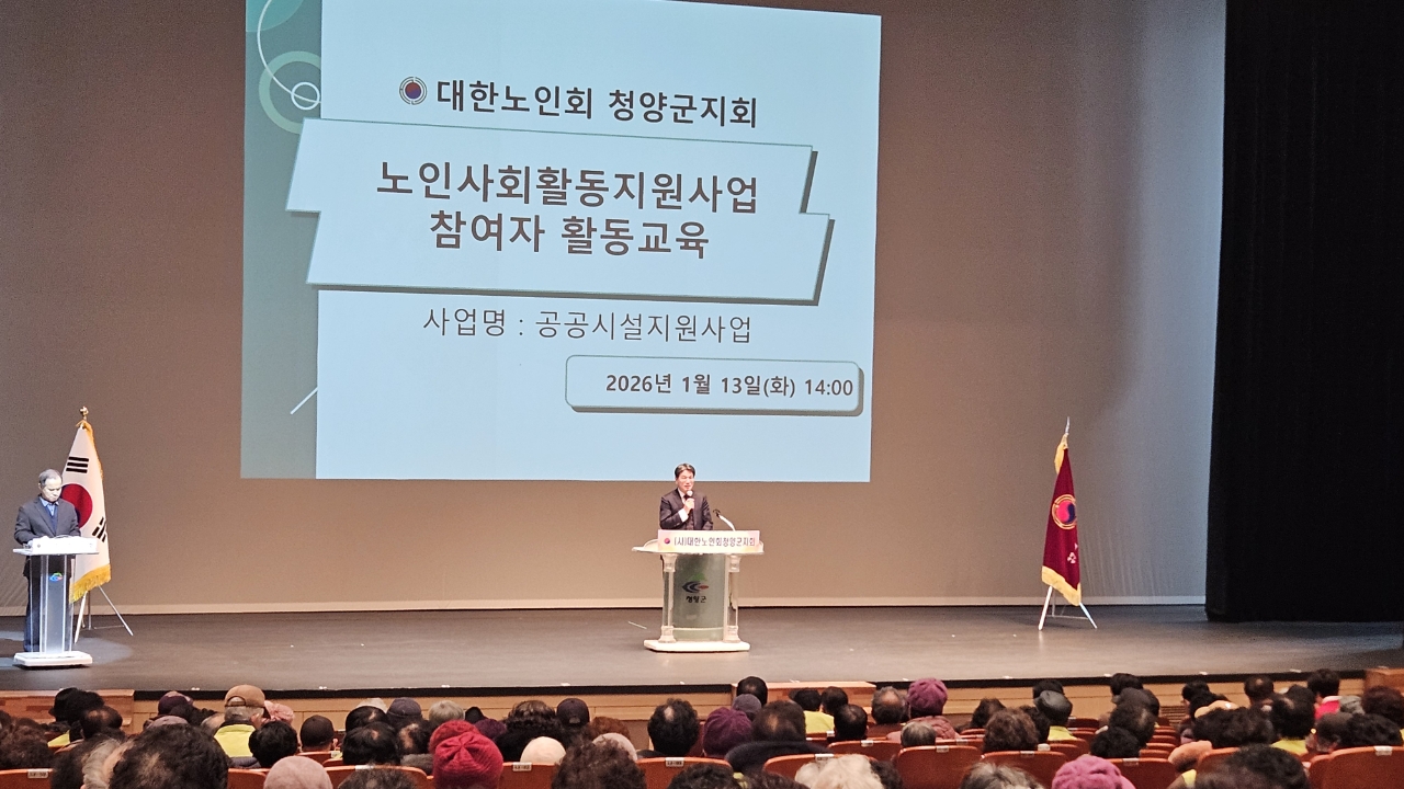 4. 대한노인회 청양군지회  2026년 노인일자리사업 참여자 교육 성료(1-1)