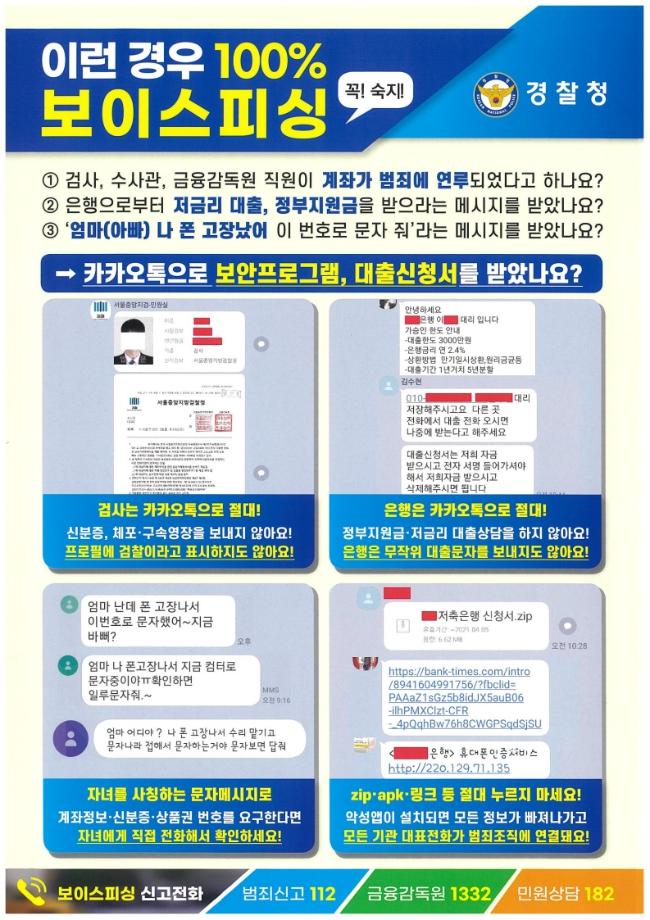 보이스피싱 예방 홍보 팜풀랫_1