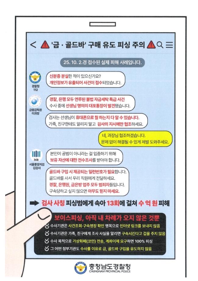 보이스피싱 예방 홍보 팜풀랫_2