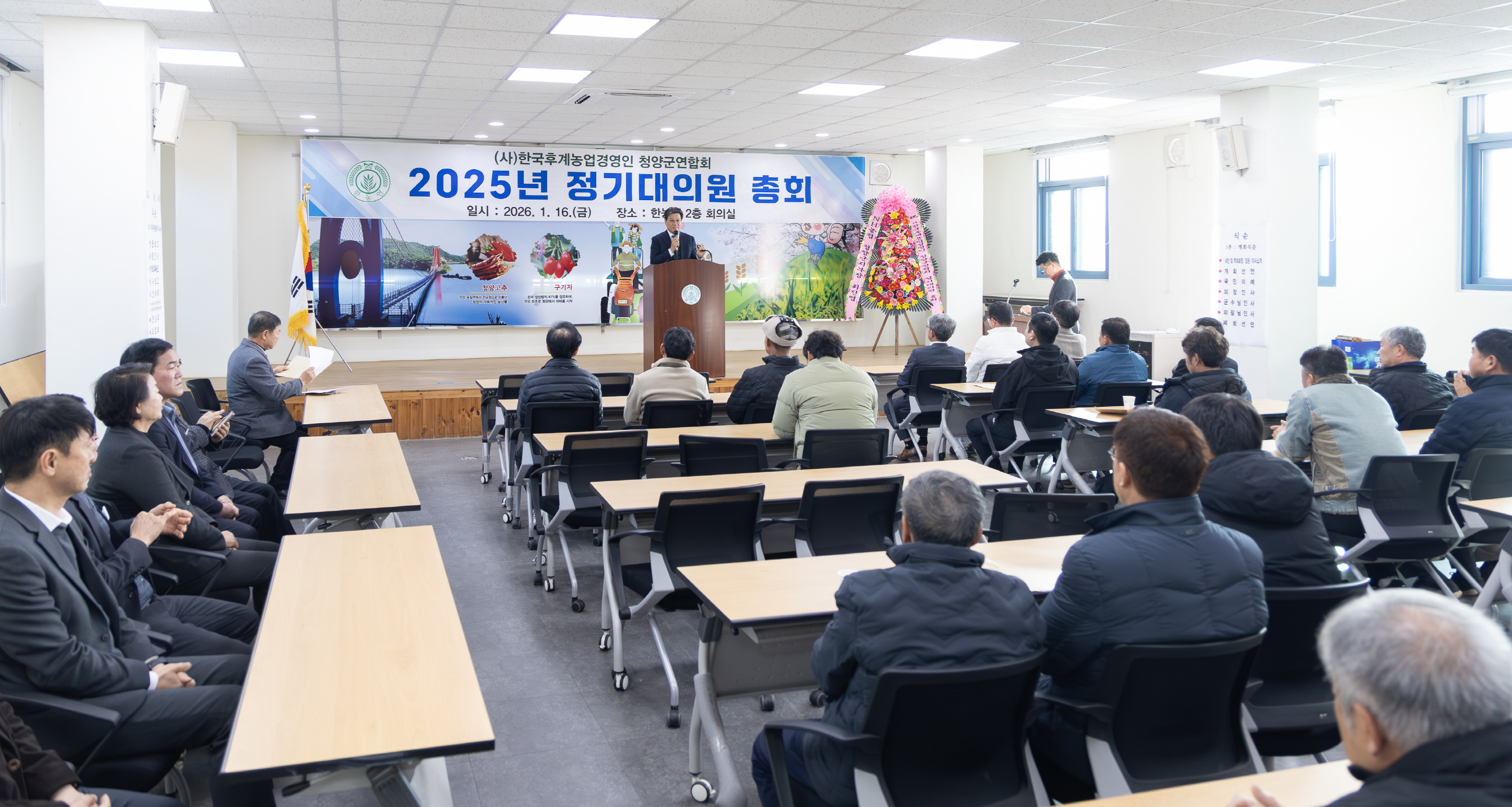 5. (사)한국후계농업경영인 청양군연합회 정기 대의원총회 개최