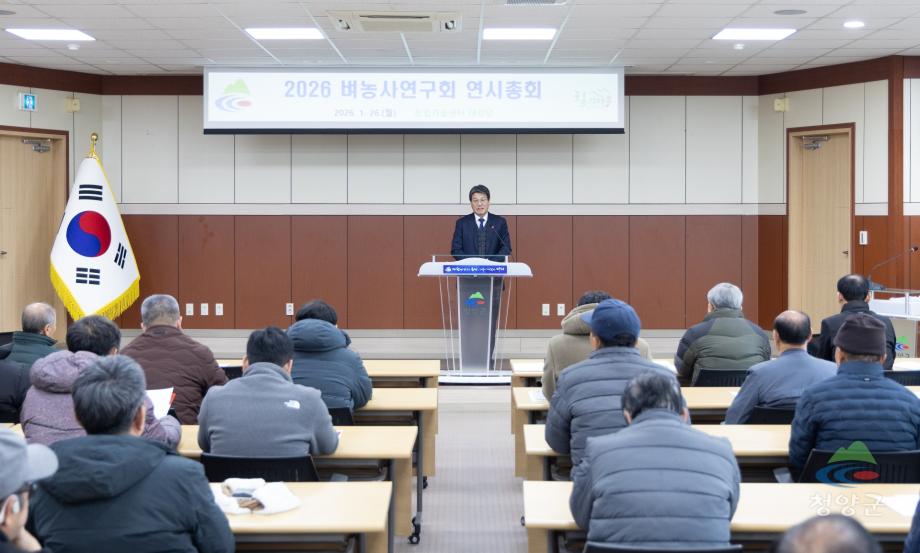 2026 벼농사연구회 연시총회(001)