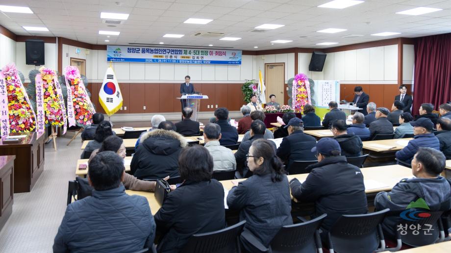 청양군 품목농업연구연합회 제4.5대 회장 이.취임식(19)