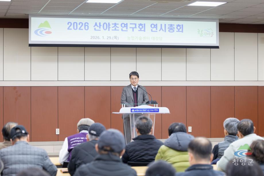 2026 산야초연구회 연시총회 (00)