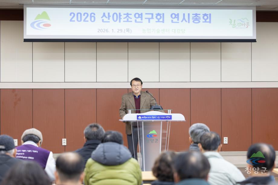2026 산야초연구회 연시총회(4)