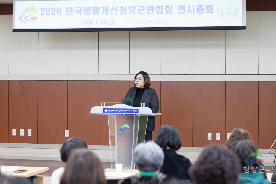 2026년 한국생활개선청양군연합회 연시총회(2)