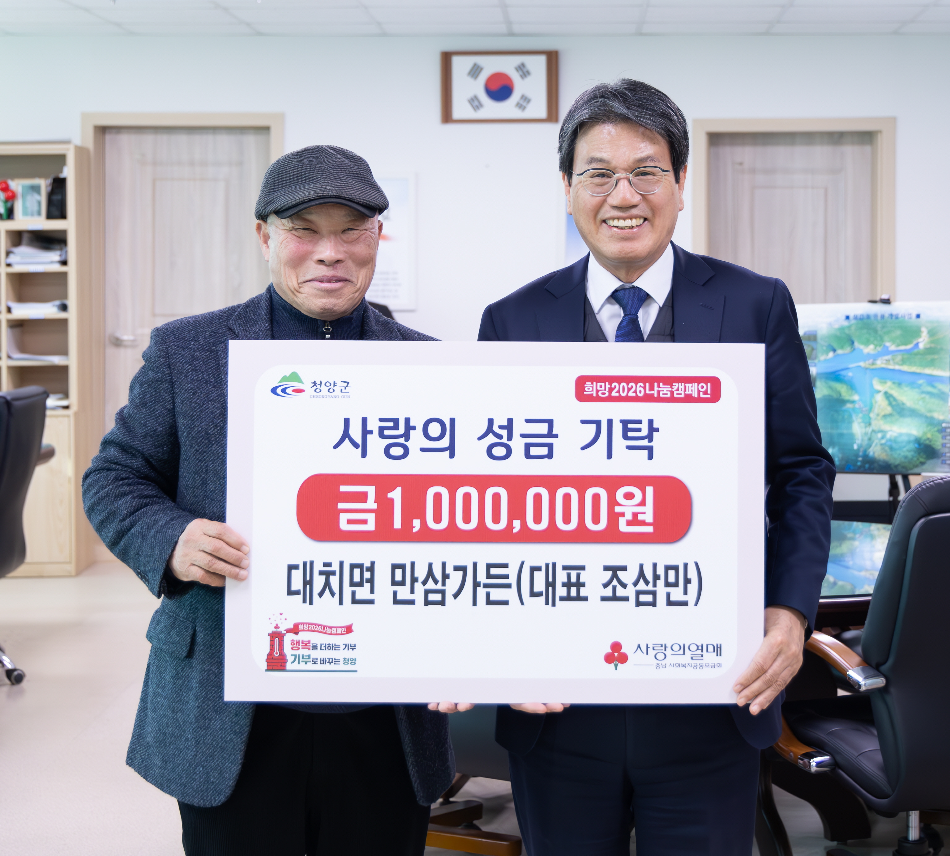 4. 청양군 대치면 ‘만삼가든’  이웃사랑 성금 100만 원 기탁(1-2)