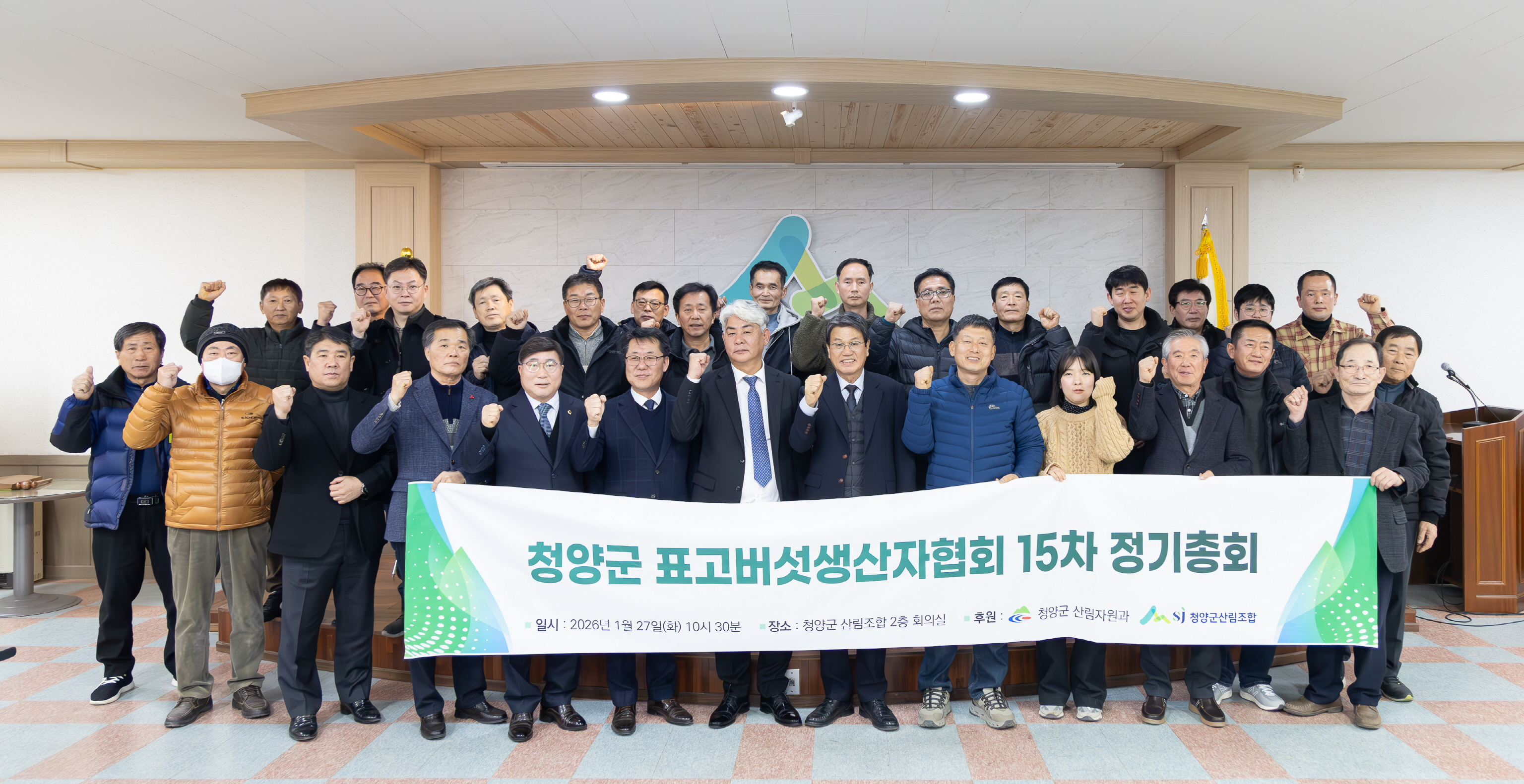 4. 청양군  2026년 표고버섯생산자협회 정기총회 개최