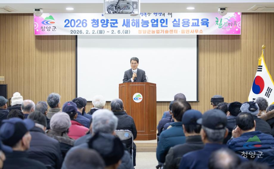 2026년 청남면 새해농업인 실용교육(00)