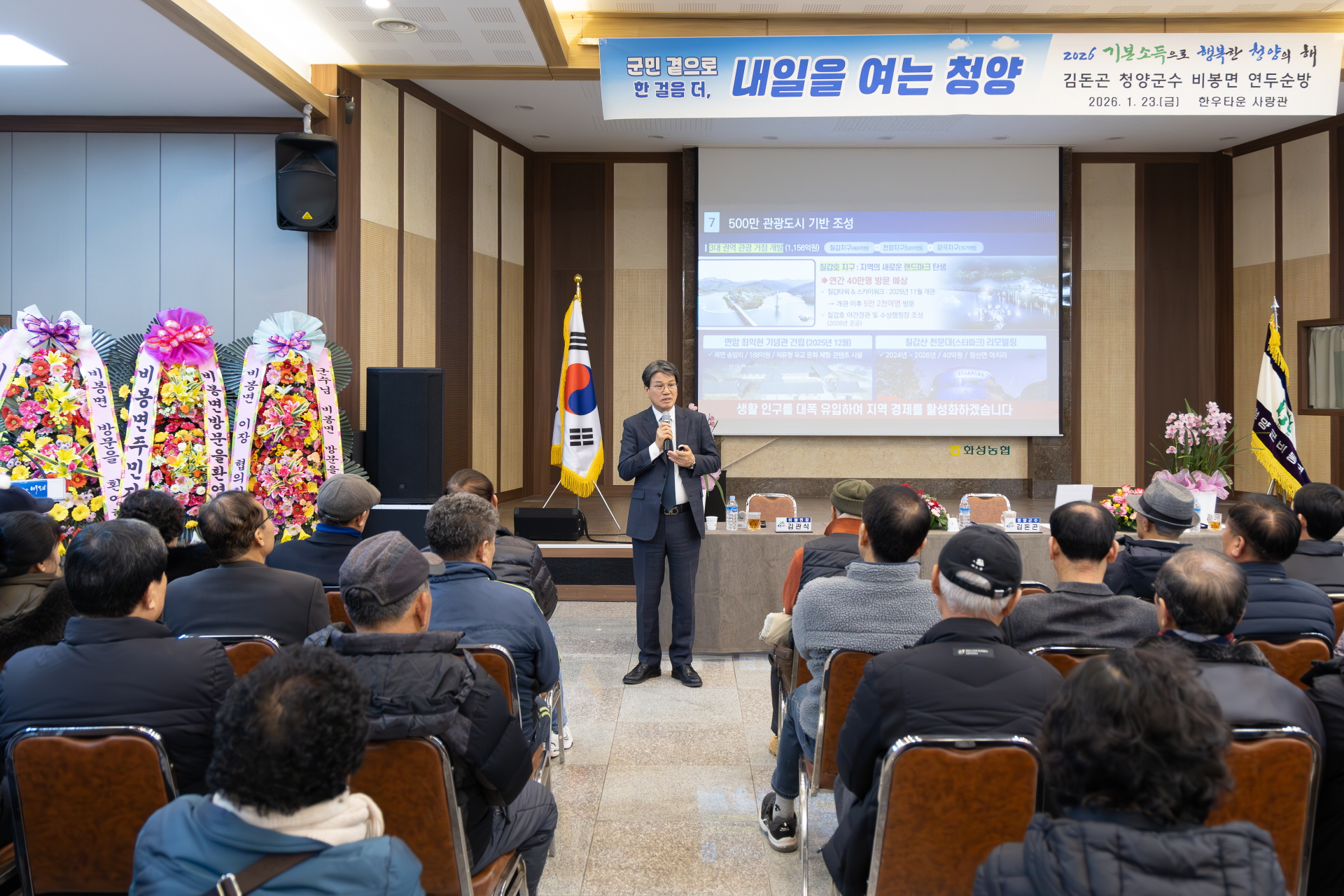 1. 김돈곤 청양군수  2026년 읍면 순방 마무리 ‘활력 넘치는 청양’ 청사진 제시(1-3)