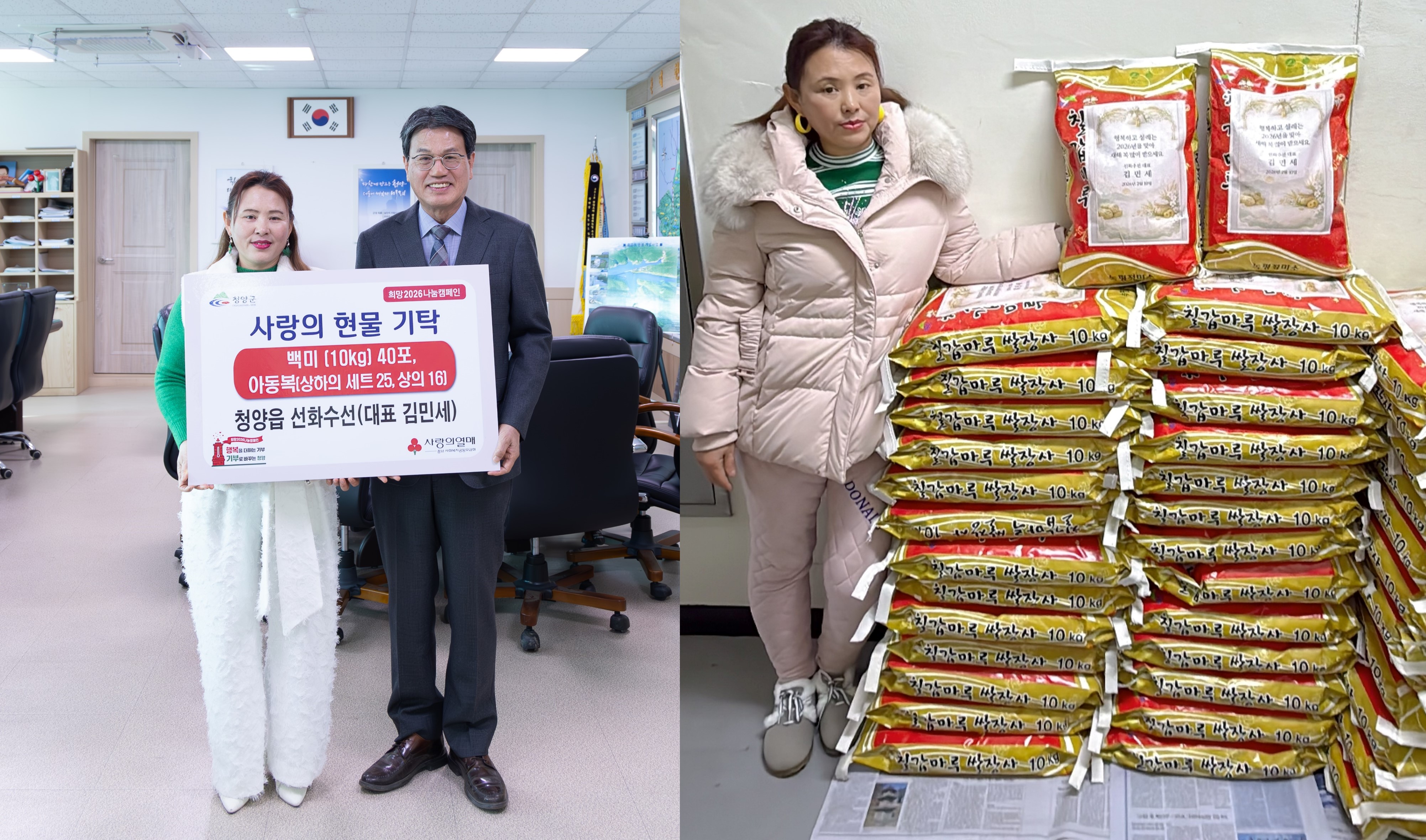 5. 청양읍 선화수선  청양군에 쌀 10kg 40포 ˑ 아동복 기탁(1)