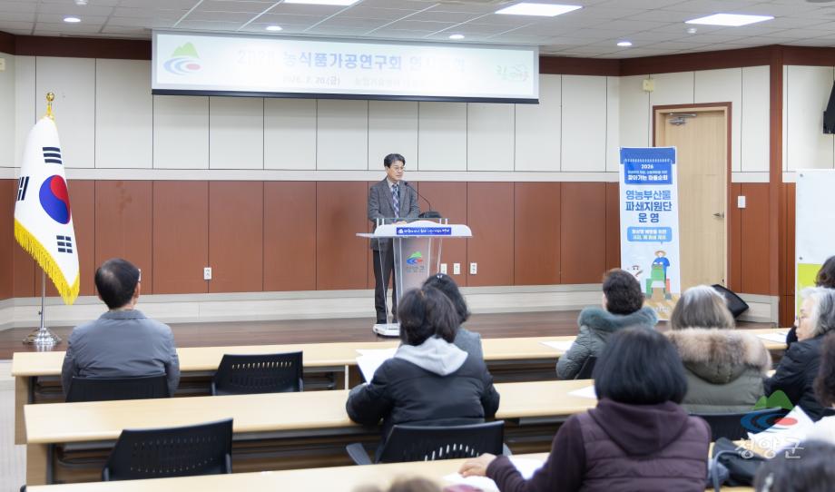 2026년 청양군 농식품가공 연구회 연시총회(01)