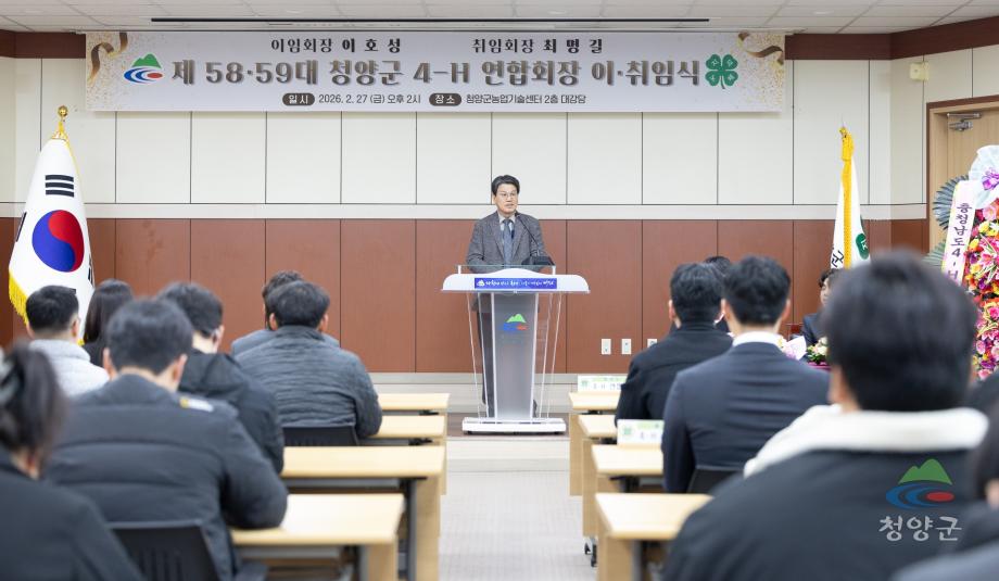 청양군 4-H연합회장 이.취임식(7)